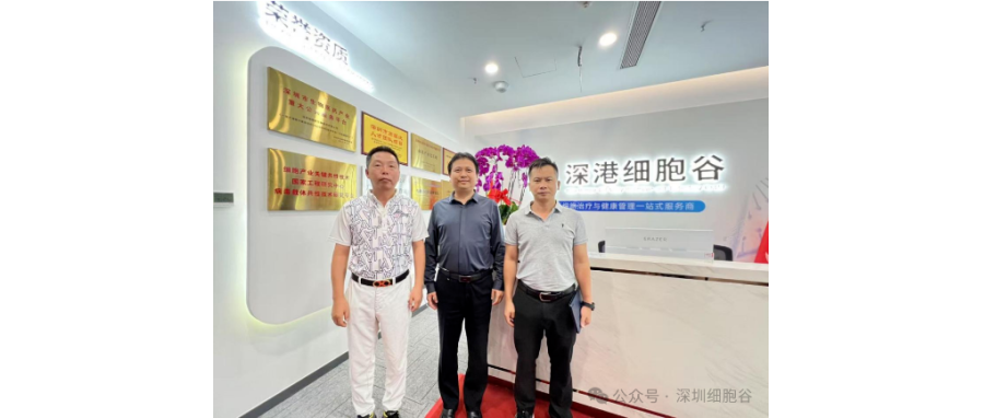 海南博鳌乐城管理局访问深港凯发天生赢家一触即发首页，深化细胞治疗领域合作