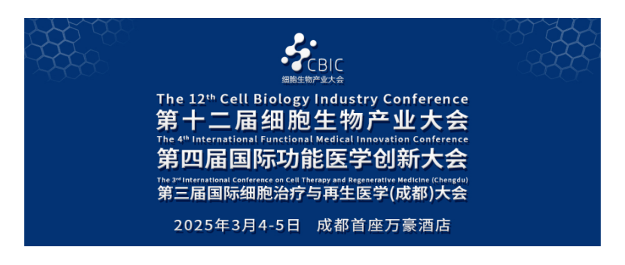 深圳凯发天生赢家一触即发首页首席科学家王建勋受邀出席第十二届细胞生物产业大会暨第三届国际细胞治疗与再生医学（成都）大会并作主题演讲