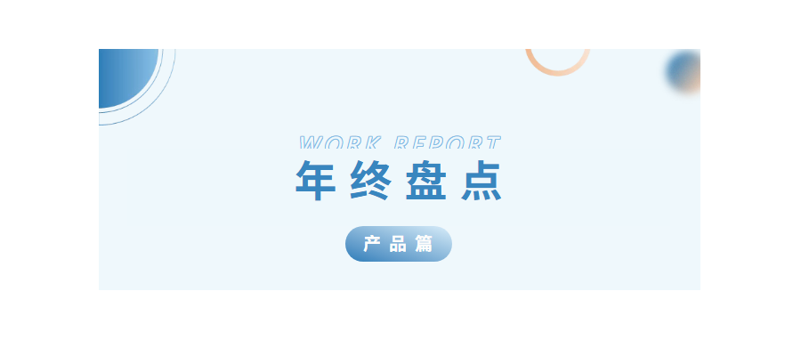 深圳凯发天生赢家一触即发首页2024年度亮点工作盘点——核心产品篇