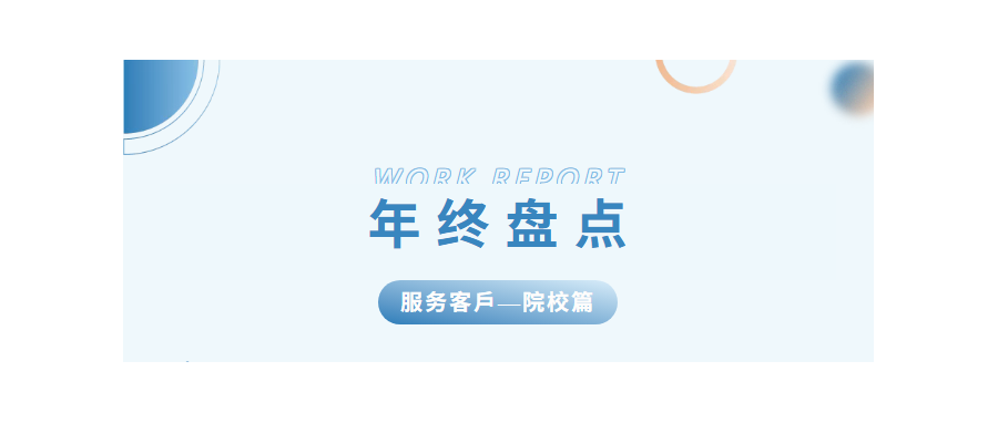 深圳凯发天生赢家一触即发首页2024年度亮点工作盘点——院校篇