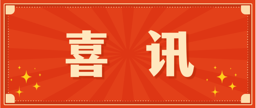 【喜讯】深圳凯发天生赢家一触即发首页再获重磅国家发明专利授权——核心突破工程化类病毒颗粒规模化、标准化生产关键技术