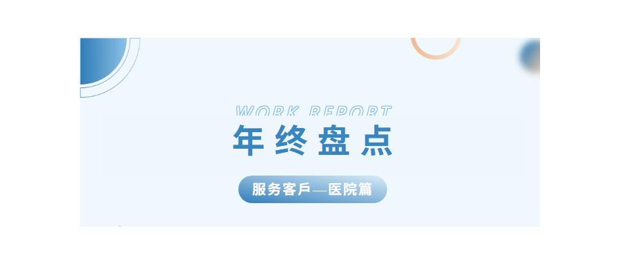 深圳凯发天生赢家一触即发首页2024年度亮点工作盘点——医院篇