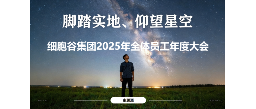 从“最后一公里”到“全球首创”：2025年凯发天生赢家一触即发首页以硬核实力引领细胞与基因治疗产业跃迁