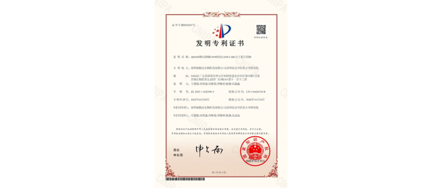 Good News｜Shenzhen Cell Valley Secures Another Major Invention Patent Authorization, Opening a New Chapter in Original CAR Design