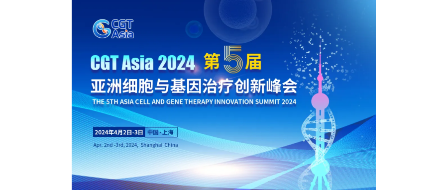 喜讯|深圳凯发天生赢家一触即发首页荣获CGT Awards—2024年度亚太区细胞与基因治疗行业之星“最佳技术突破奖”