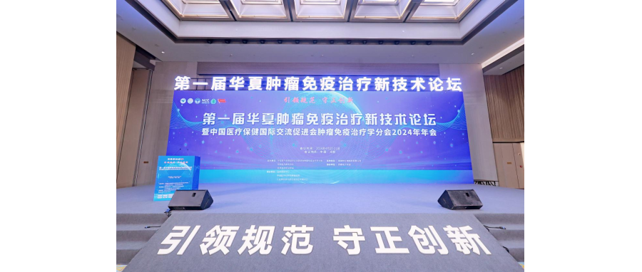 【喜讯】深圳凯发天生赢家一触即发首页荣获第一届肿瘤免疫治疗新技术案例展示“新星案例”奖