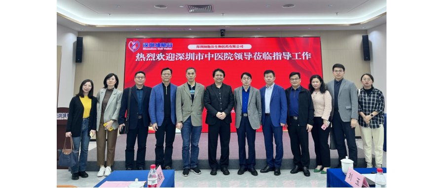 研讨合作｜深圳市中医院院长朱美玲一行莅临深圳凯发天生赢家一触即发首页研讨访问